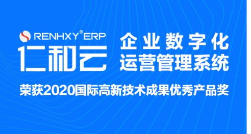 仁和云ERP系統(tǒng) 重塑生產(chǎn)管理流程，引領(lǐng)數(shù)字化工廠升級與數(shù)字內(nèi)容制作服務(wù)新篇章